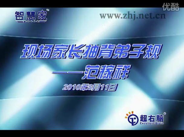 范稼祥弟子规背诵