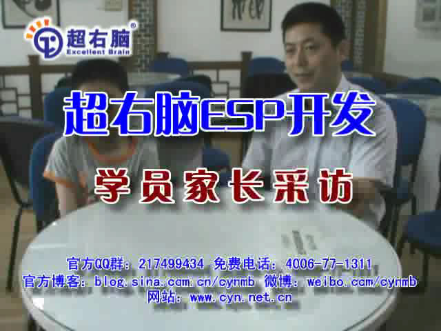  ESP超感知 学员家长采访 