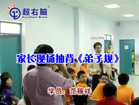  范同学弟子规背诵 