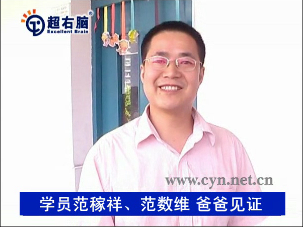 范同学爸爸见证