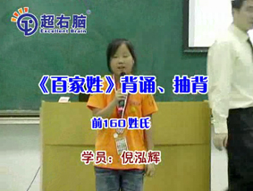 倪同学百家姓背诵