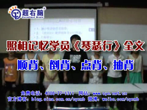  照相记忆学员顺背倒背抽背《琵琶行》 