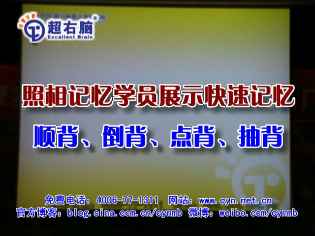  照相记忆学员展示快速记忆能力 